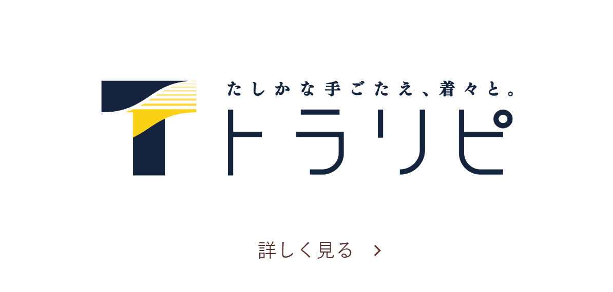 トラリピ
